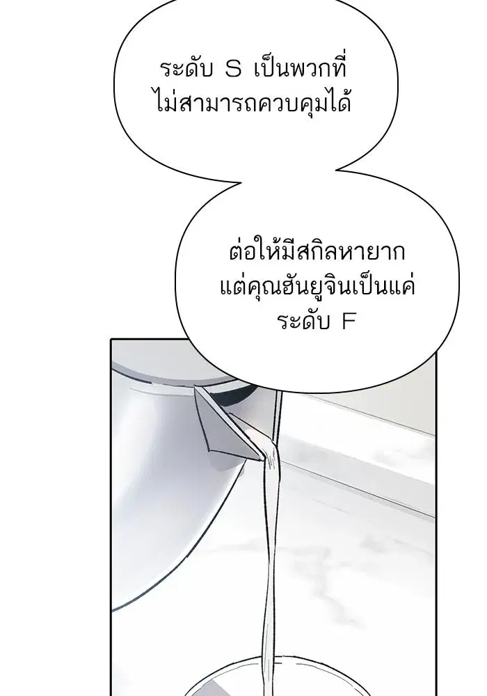 The S-Classes That I Raised (My S-Class Hunters) ตอนที่ 69 หน้า 98