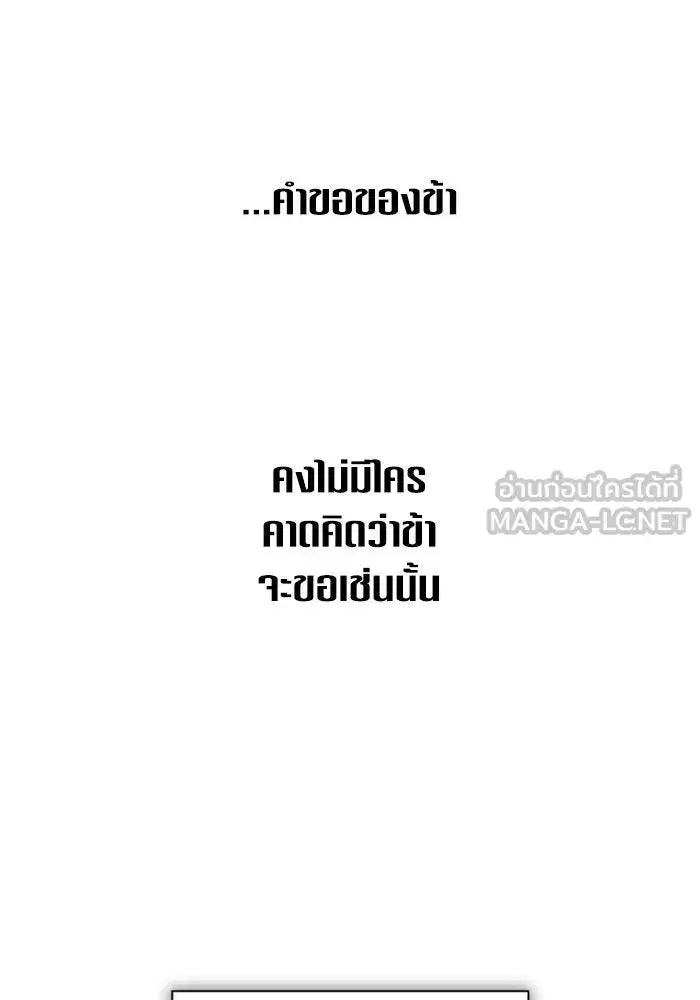Your Throne ตอนที่ 144 หน้า 123
