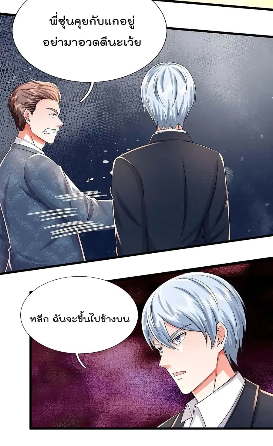 I’m the Great Immortal ตอนที่ 452 หน้า 23