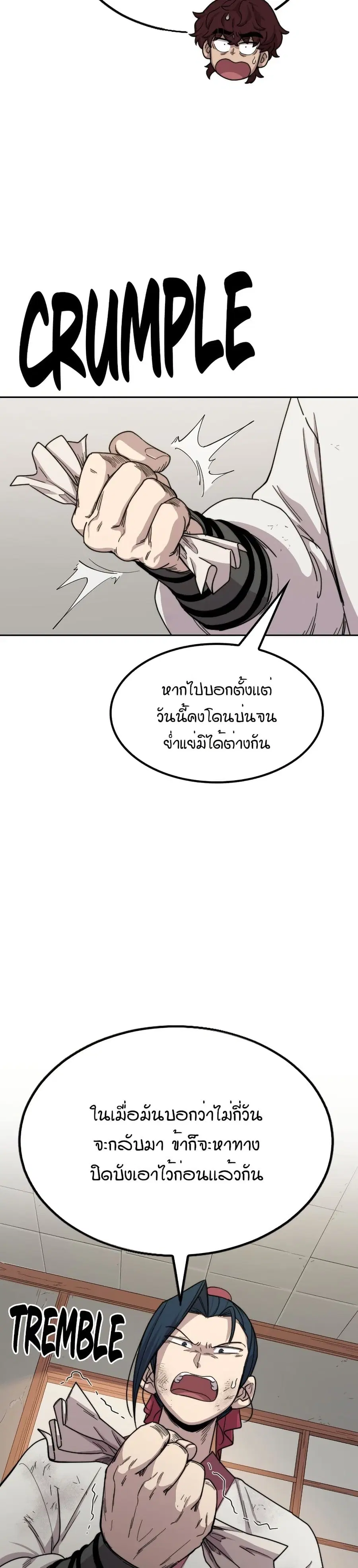 Return of the Mount Hua Sect ตอนที่ 21 หน้า 21