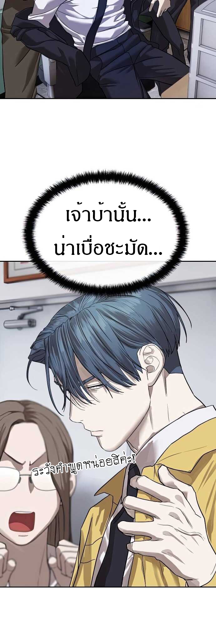 Special Civil Servant กองกำลังพิเศษหมอกสีเหลือง ตอนที่ 31 หน้า 25