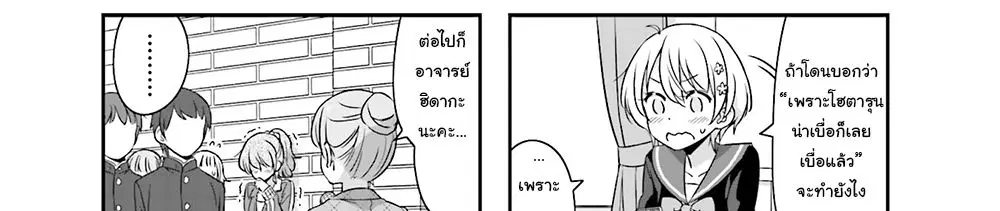 New Game! ตอนที่ 58 หน้า 48