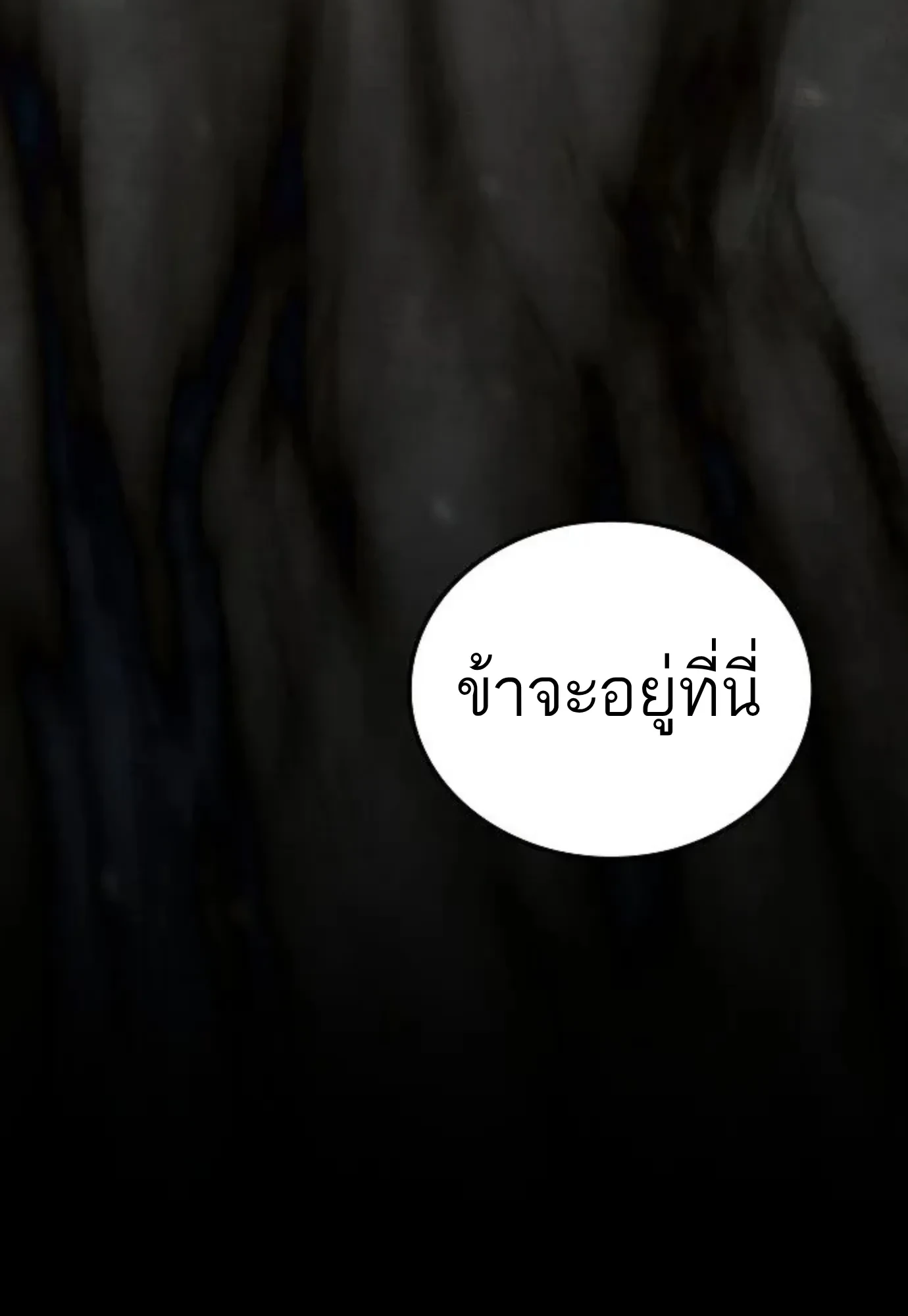 A Wizard’s Restaurant ตอนที่ 144 หน้า 61