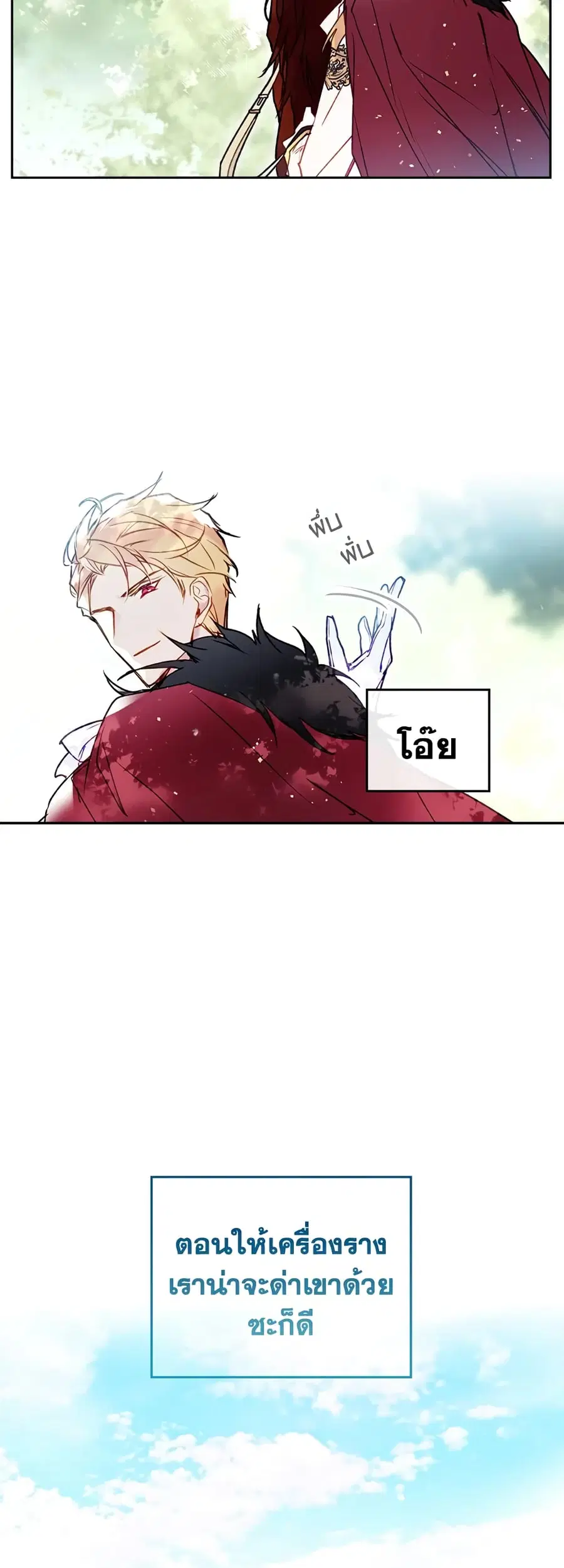 Death Is The Only Ending For The Villainess ตอนที่ 65 หน้า 8