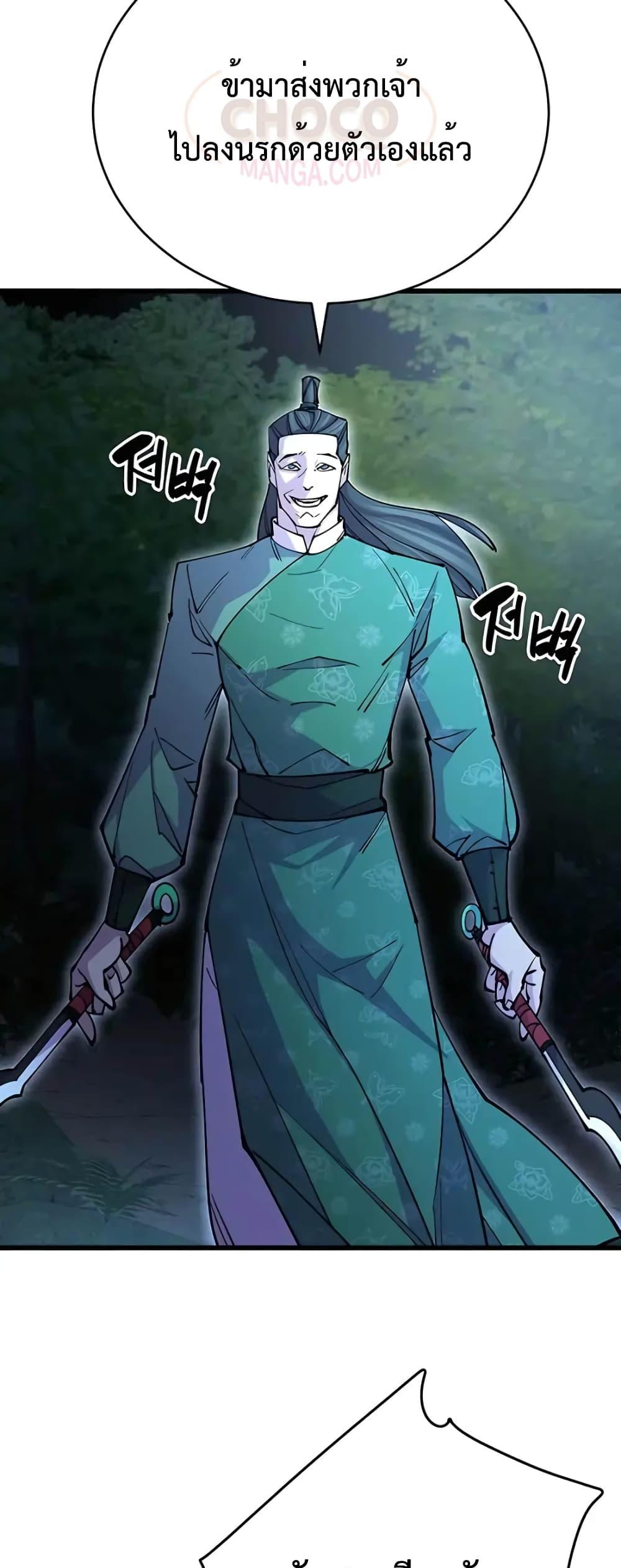 World’s Greatest Senior Disciple ตอนที่ 15 หน้า 8