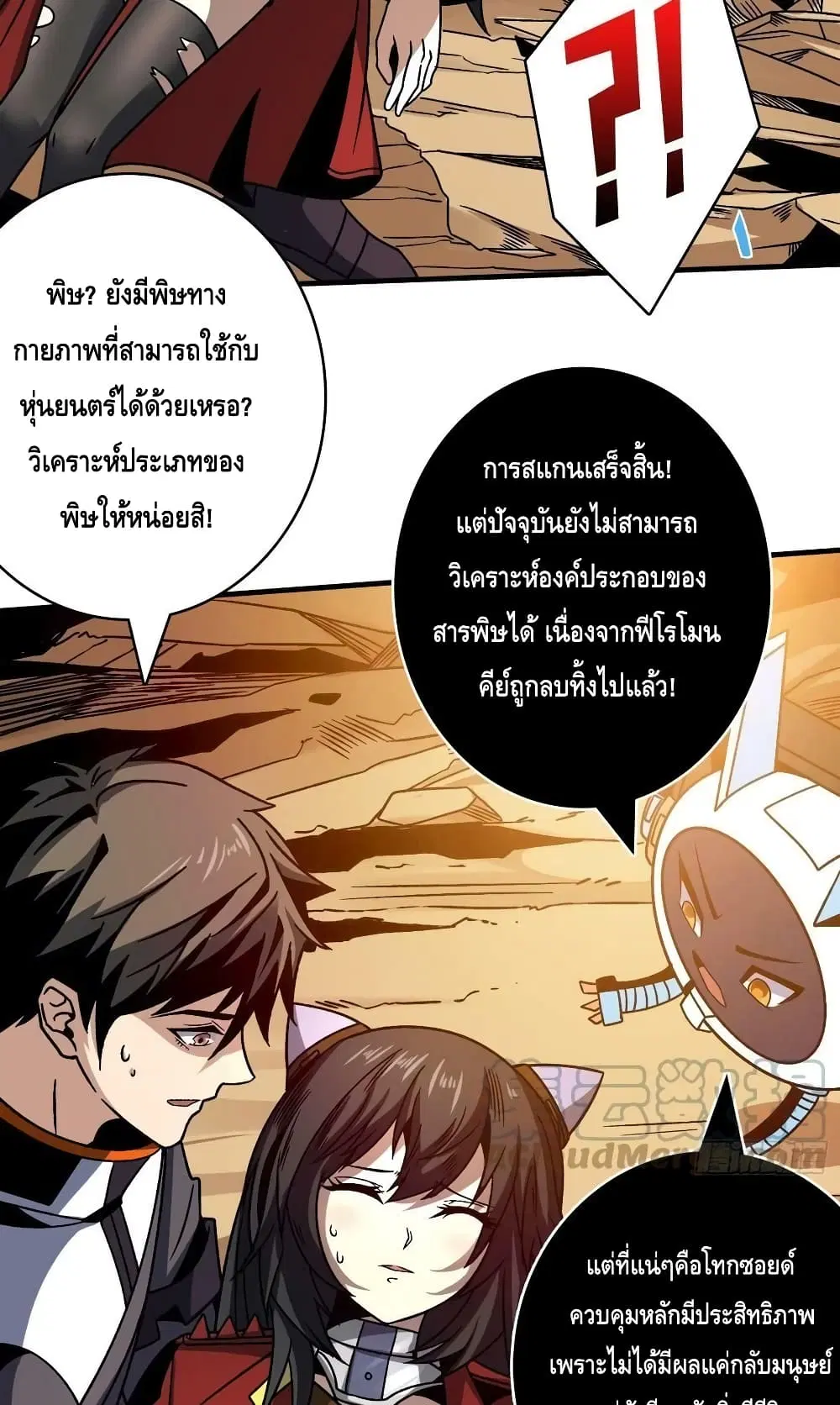 King Account at the Start ตอนที่ 229 หน้า 7
