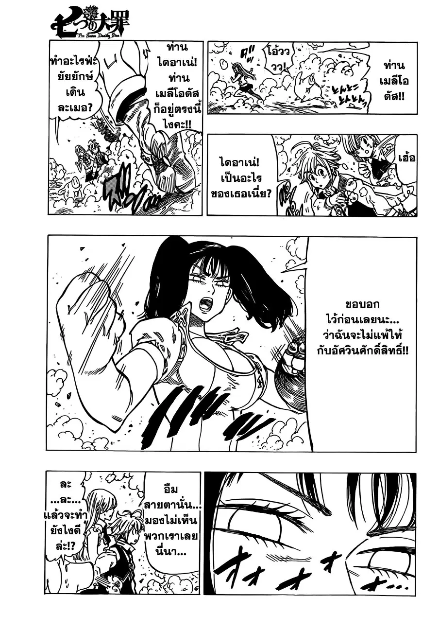 Nanatsu no Taizai ตอนที่ 12 หน้า 7