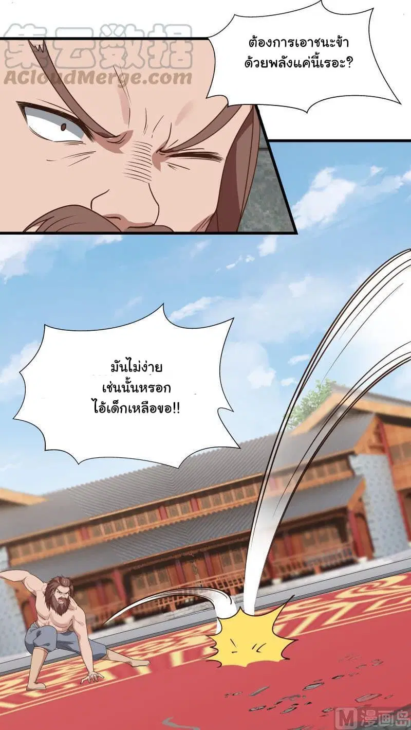 I Have a Dragon in My Body ตอนที่ 125 หน้า 13