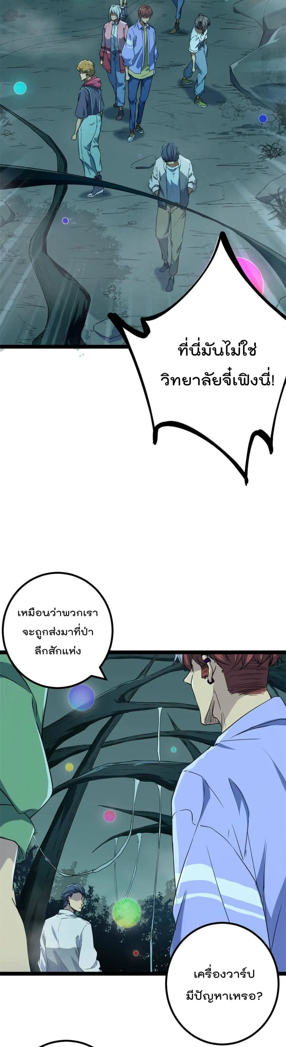 Shadow Hack ตอนที่ 153 หน้า 15