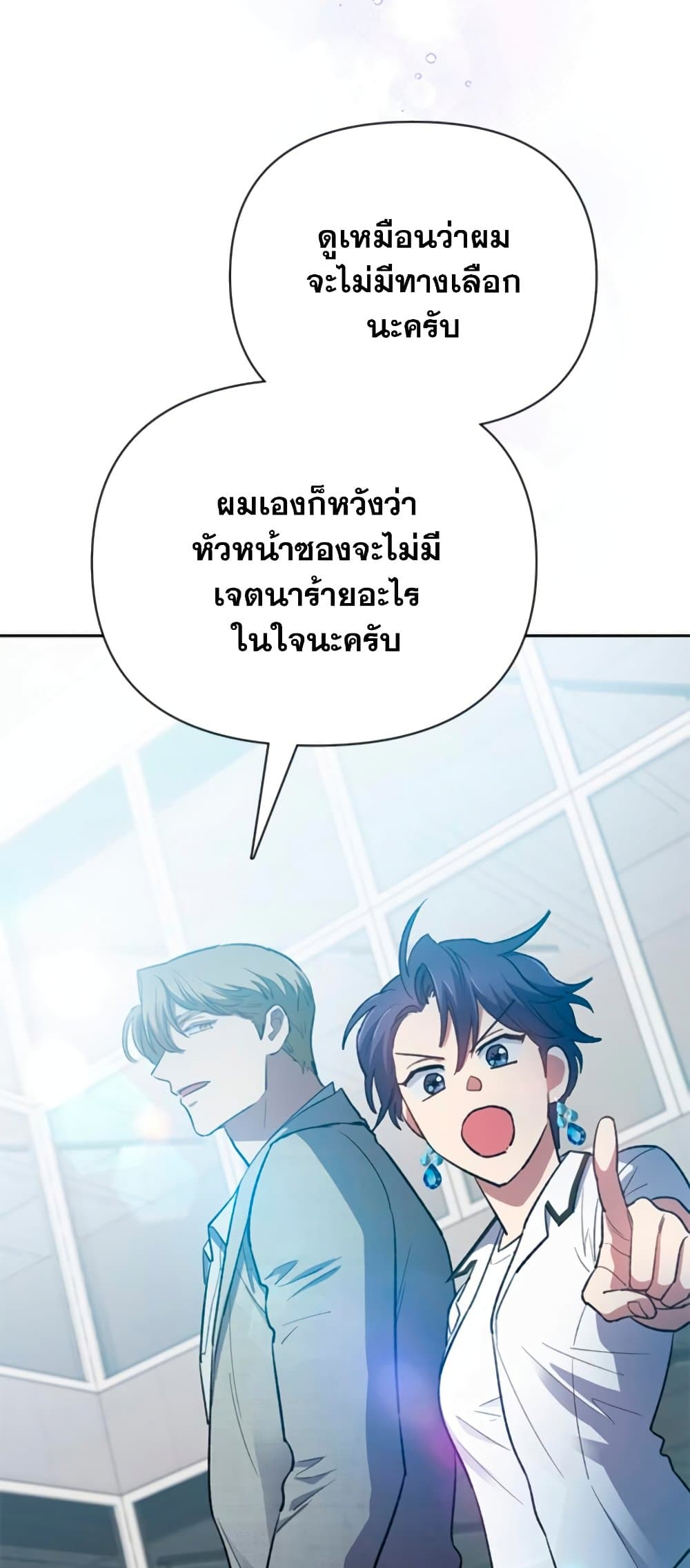 My S-Class Hunters (The S-Classes That I Raised) ตอนที่ 69 หน้า 48