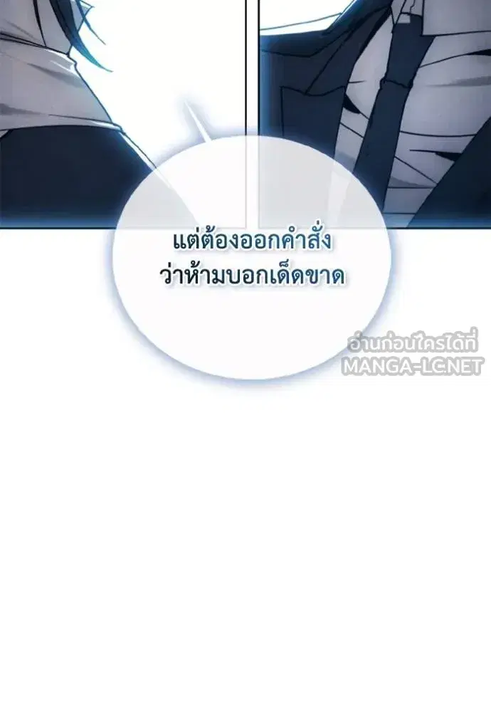 How to Live as a Villain ตอนที่ 175 หน้า 105