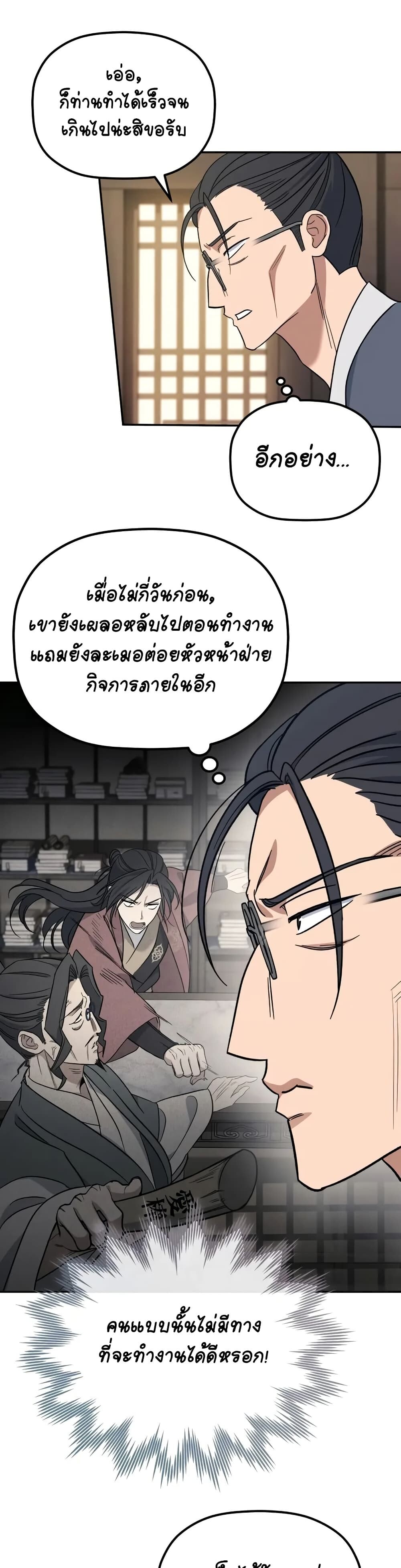 The Youngest Son of the Eunhae Sangdan บุตรชายคนสุดท้องแห่งหอการค้าอึนเฮ ตอนที่ 2 หน้า 31