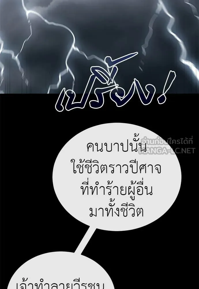 Reincarnation Path of The Underworld King ยอมรา ผู้พิพากษาจากนรก ตอนที่ 119 หน้า 104