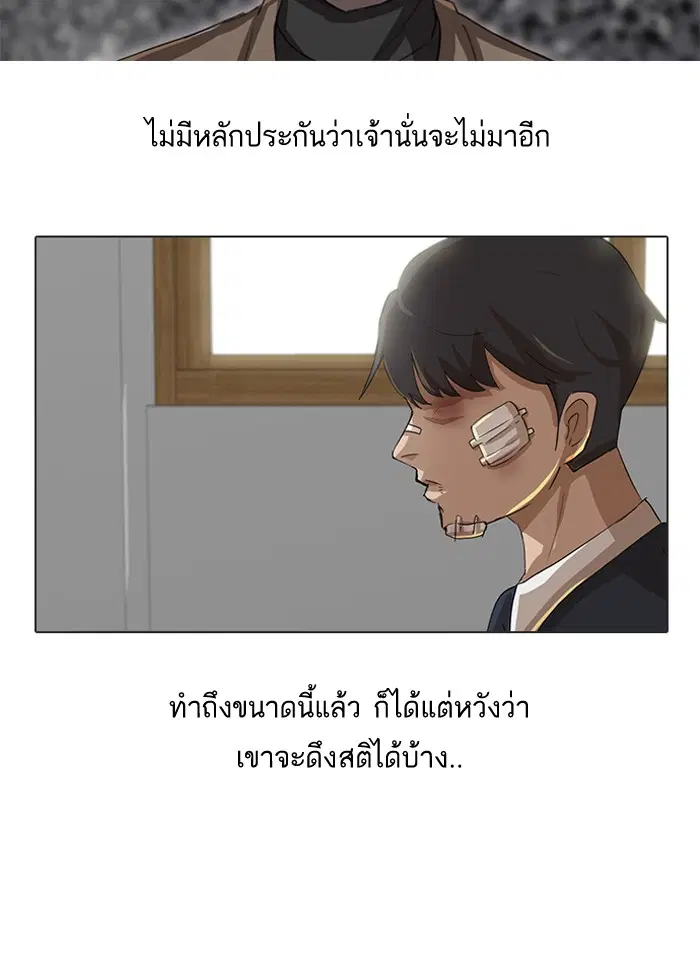 Random Chat ตอนที่ 13 หน้า 44