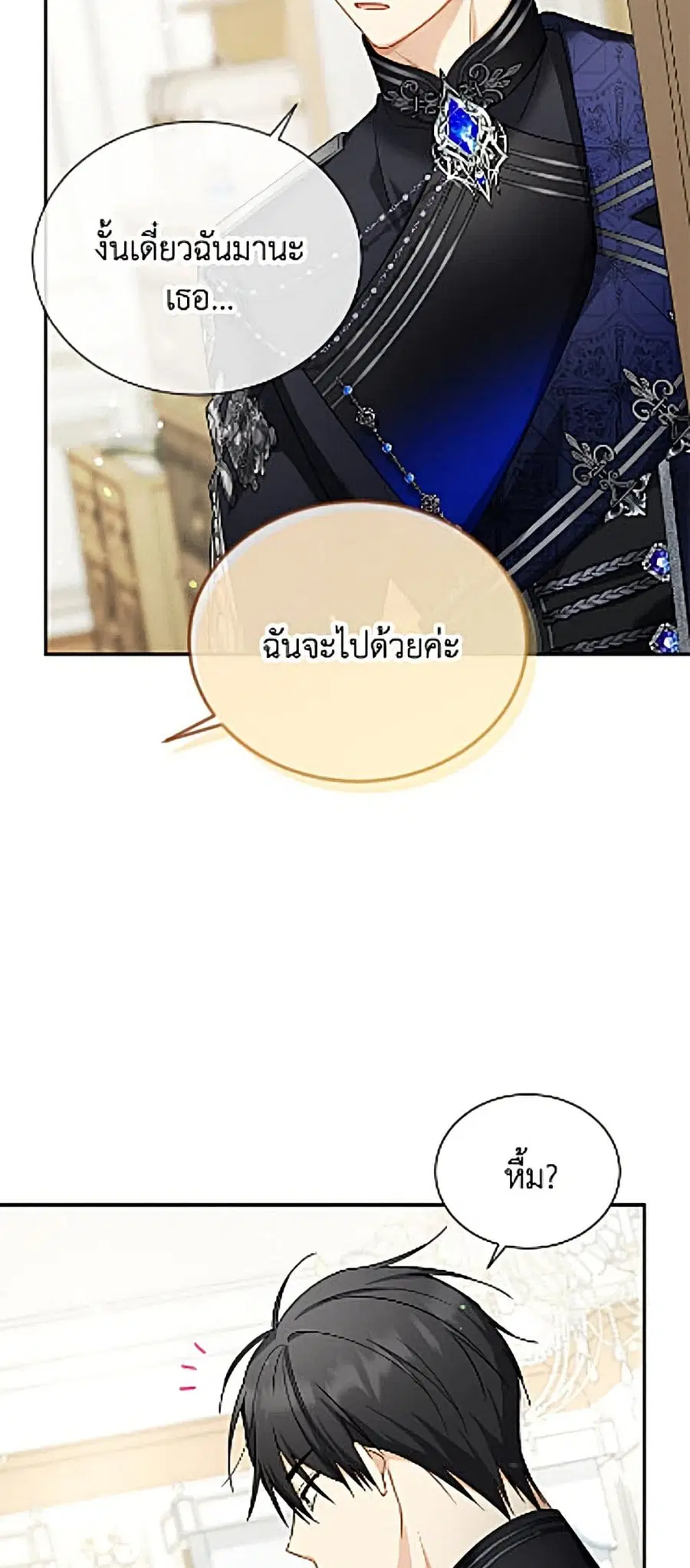 The Soulless Duchess ตอนที่ 165 หน้า 15