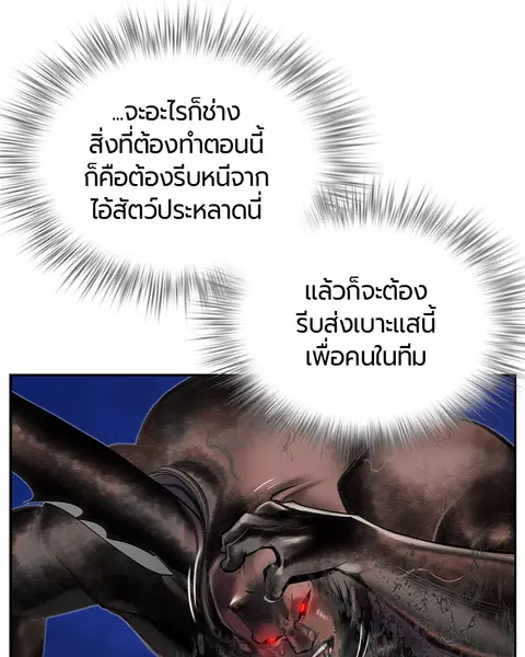Jungle Juice ตอนที่ 38 หน้า 82