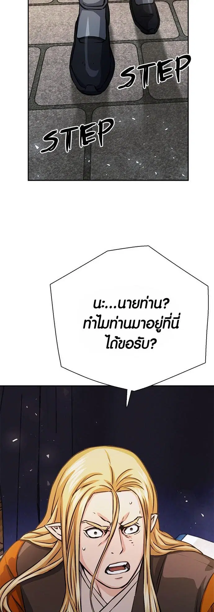 Seoul Station Druid ตอนที่ 112 หน้า 63
