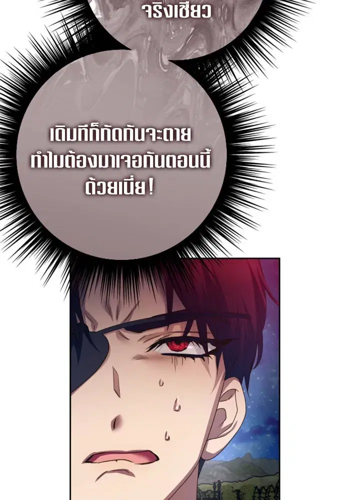 Your Throne ตอนที่ 149 หน้า 10