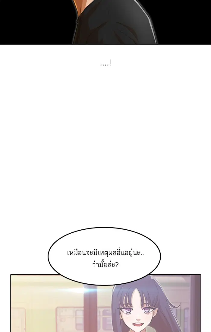 Random Chat ตอนที่ 68 หน้า 40