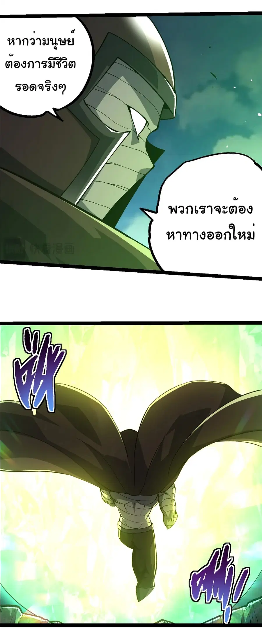 Evolution from the Big Tree ตอนที่ 255 หน้า 23