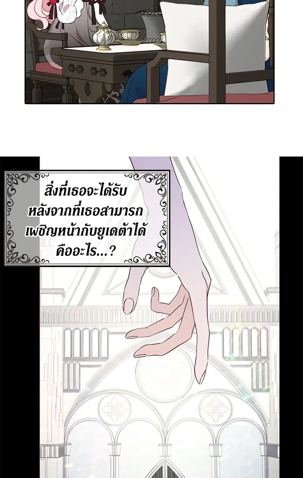 Seduce the Villain’s Father ตอนที่ 57 หน้า 33