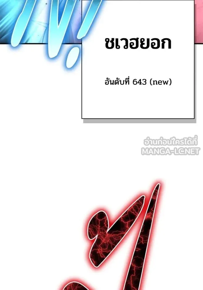 Superhuman Battlefield เกมของยอดมนุษย์ ตอนที่ 142 หน้า 98