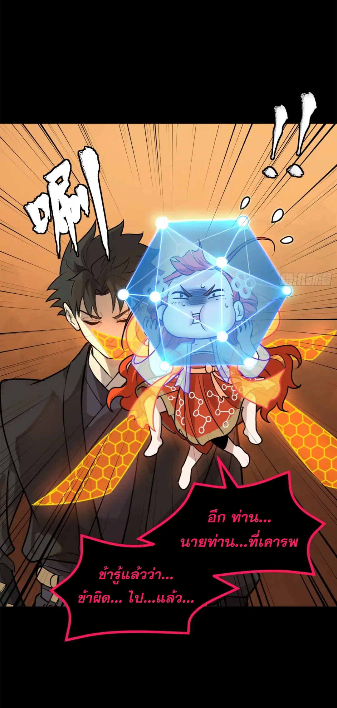 Legend of Star General ตอนที่ 217 หน้า 12
