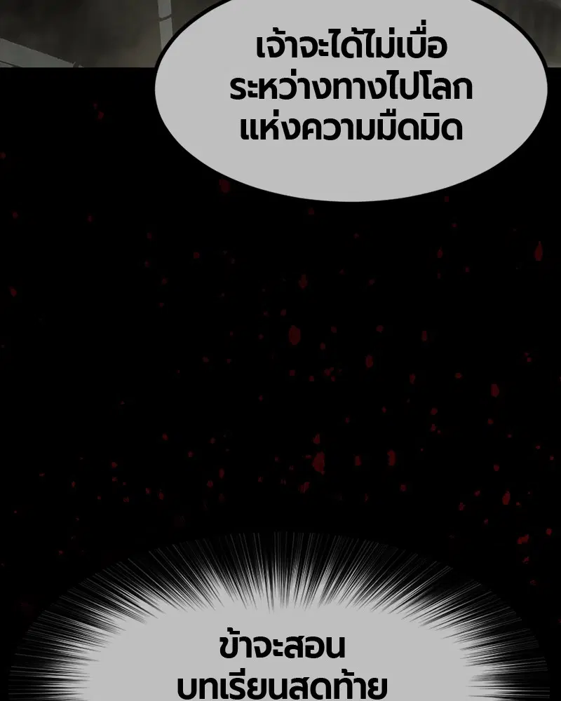 HERO KILLER ตอนที่ 43 หน้า 131