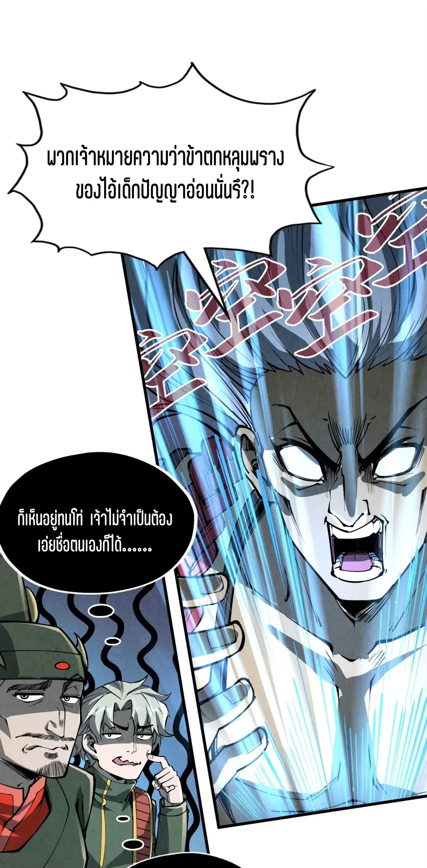 The Eternal Supreme ตอนที่ 216 หน้า 32