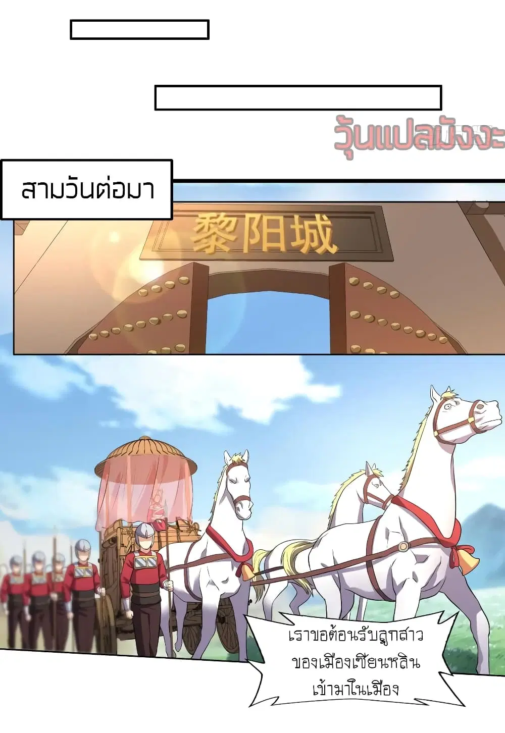 Player Reborn ตอนที่ 97 หน้า 30