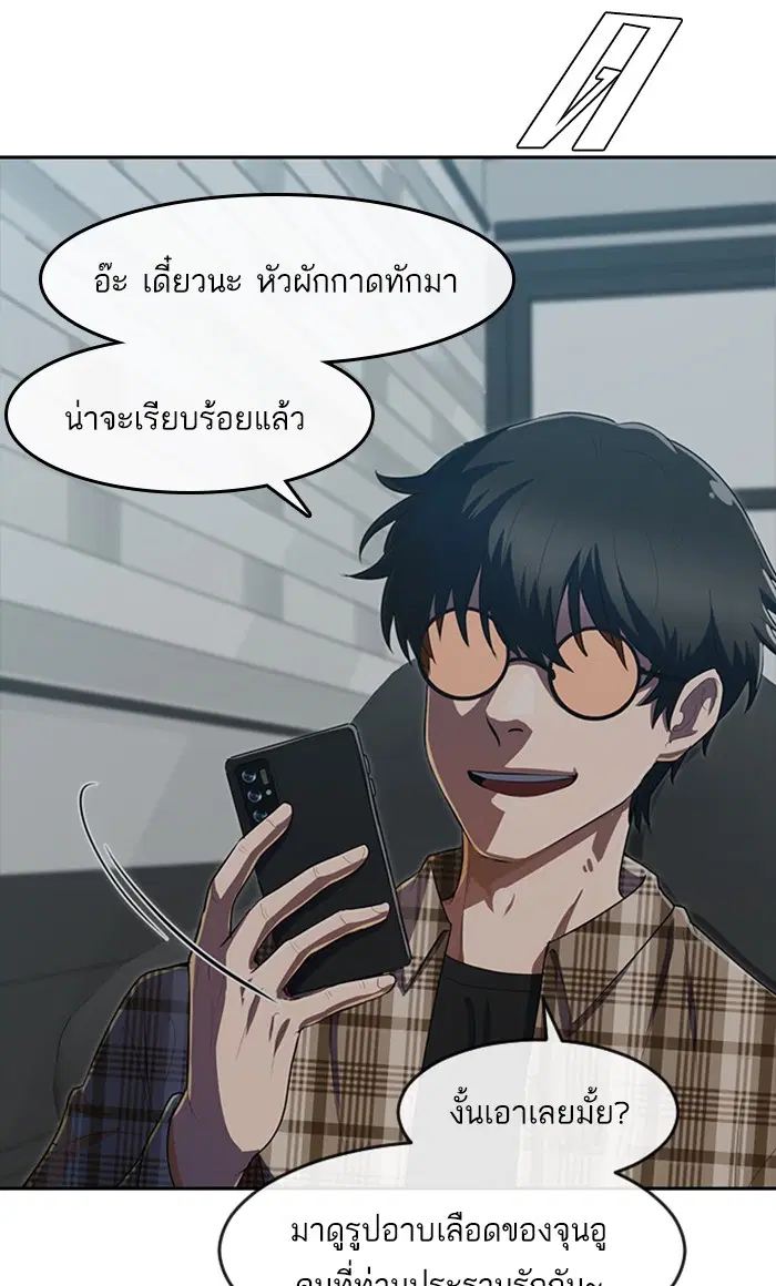 Random Chat ตอนที่ 210 หน้า 77