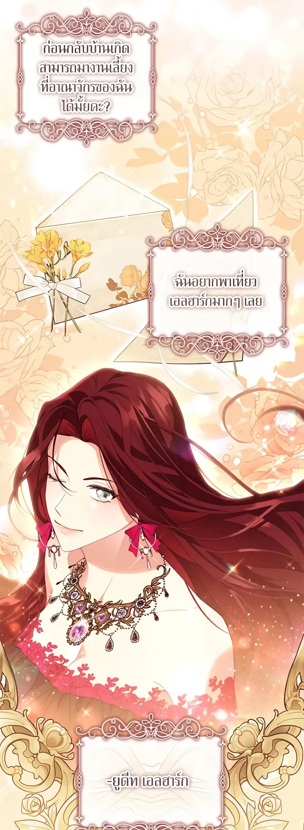 The Beloved Little Princess ตอนที่ 172 หน้า 26