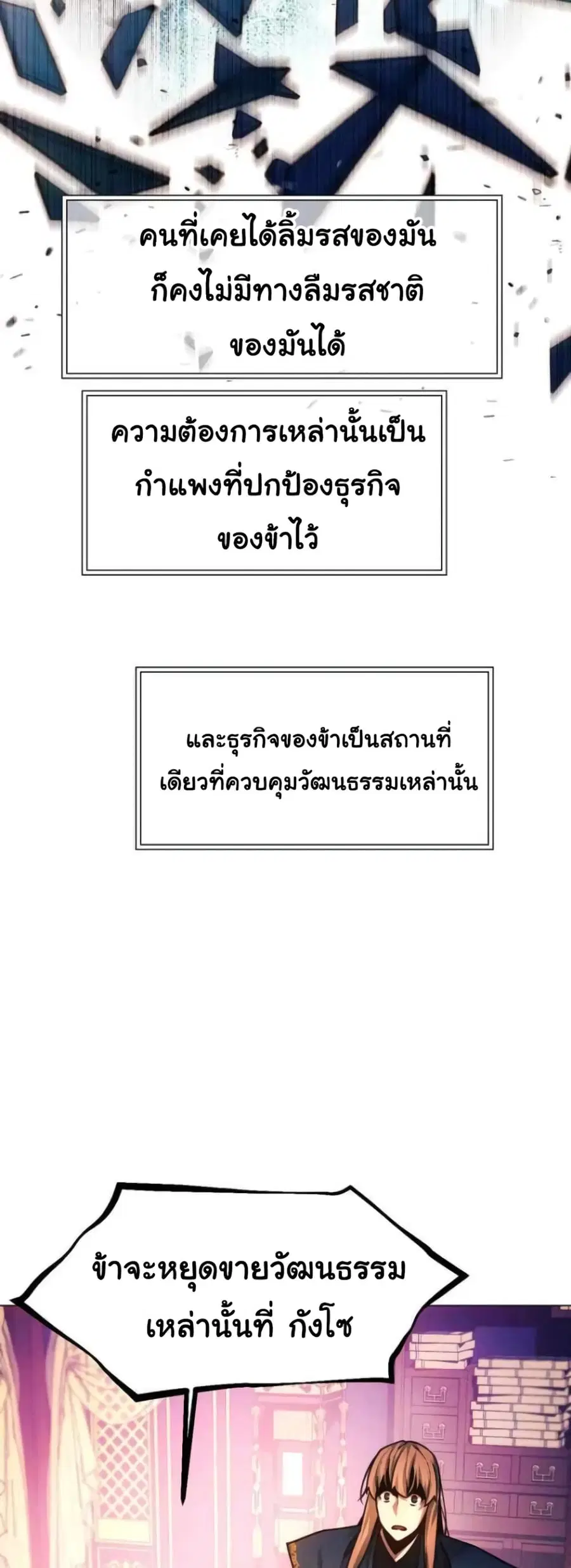 A Modern Man Who Got Transmigrated Into the Murim World ตอนที่ 34 หน้า 35