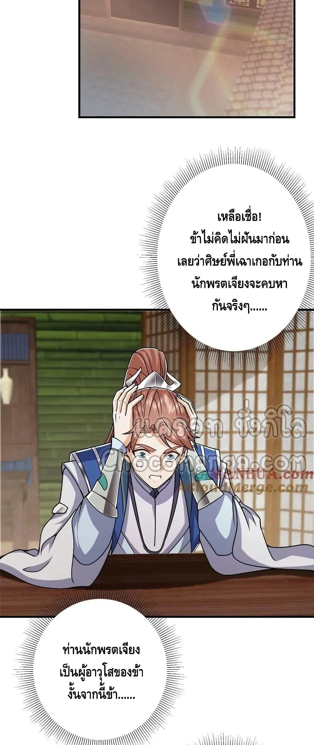 Keep A Low Profile ตอนที่ 191 หน้า 27