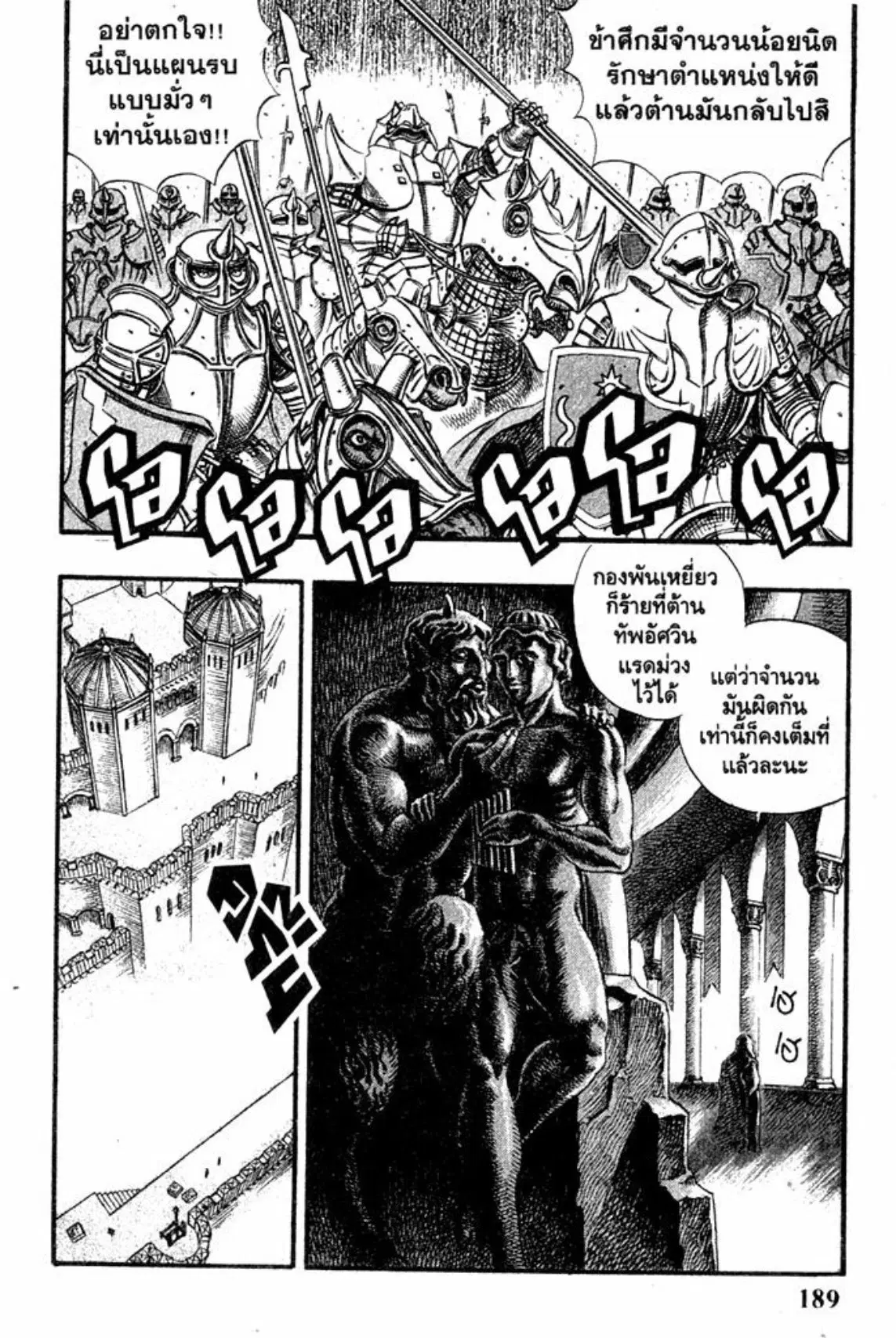 Berserk ตอนที่ 41 หน้า 5