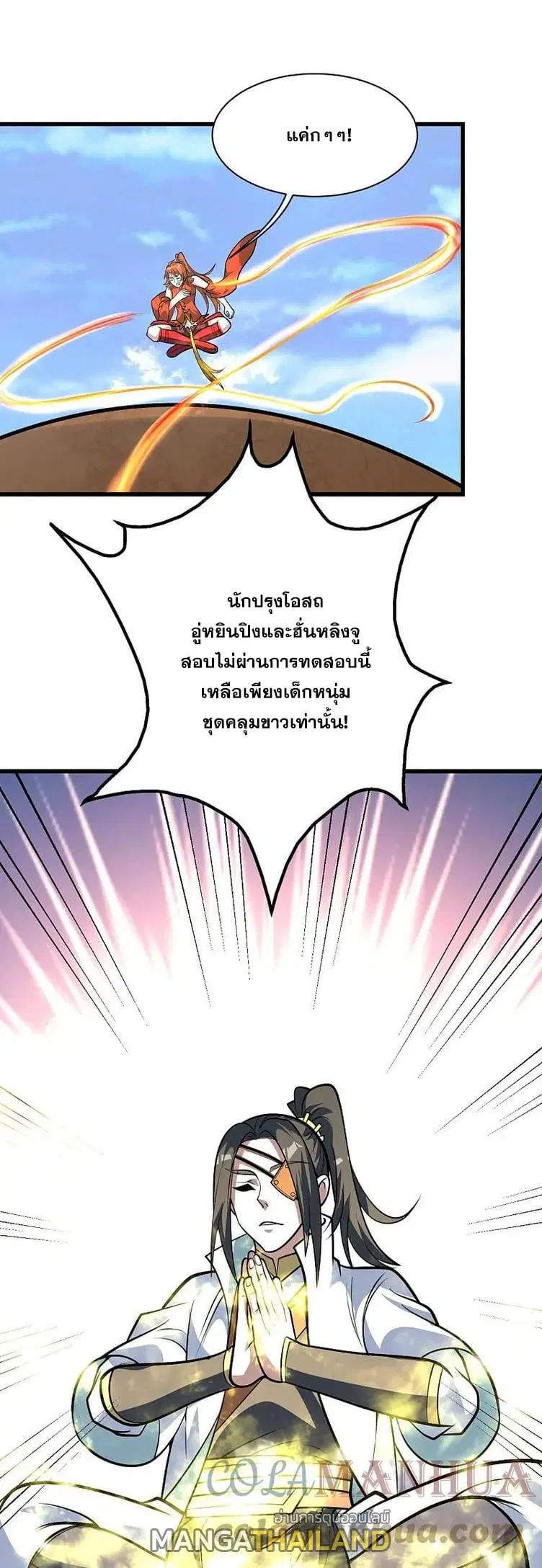 Matchless Emperor ตอนที่ 338 หน้า 28