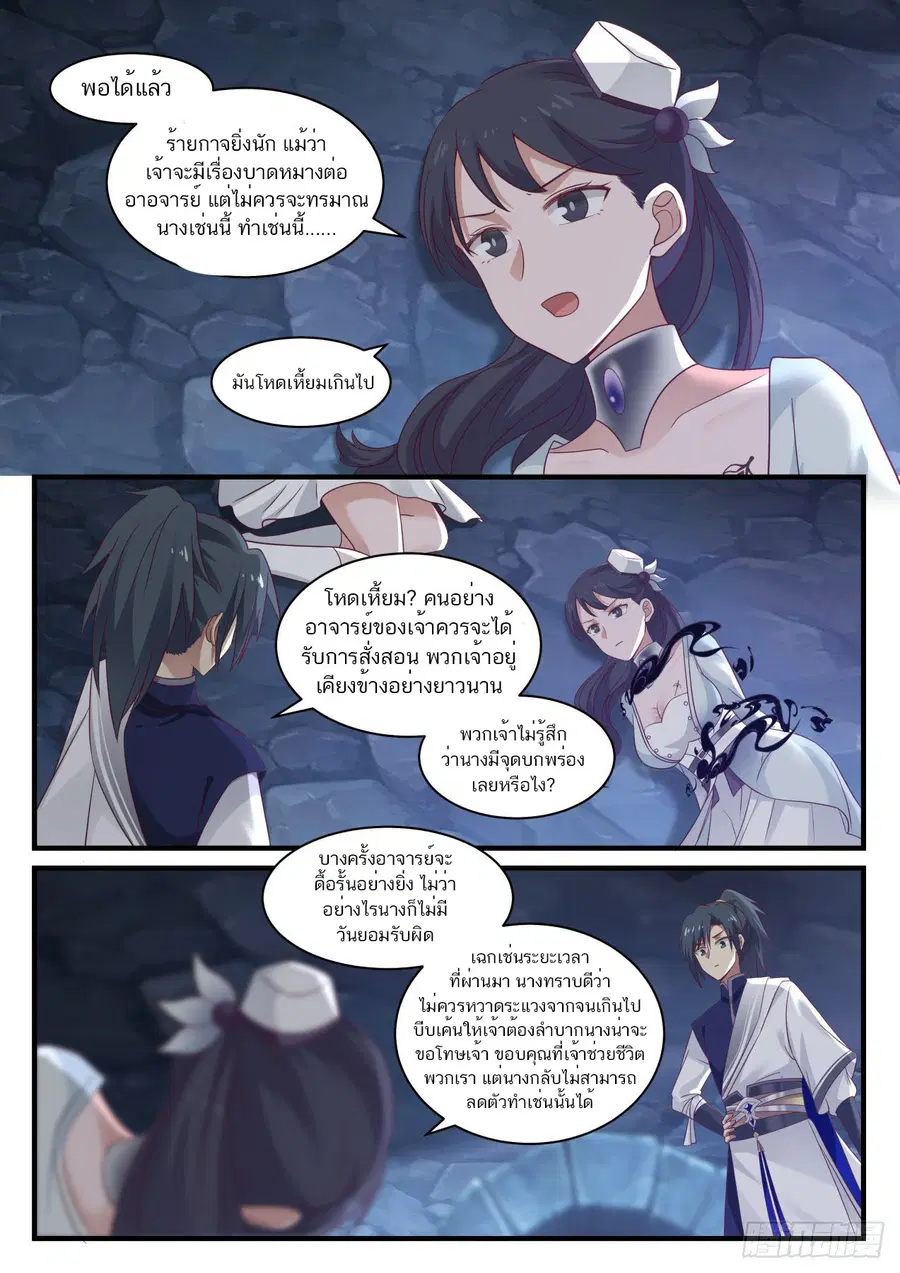 Martial Peak ตอนที่ 881 หน้า 4