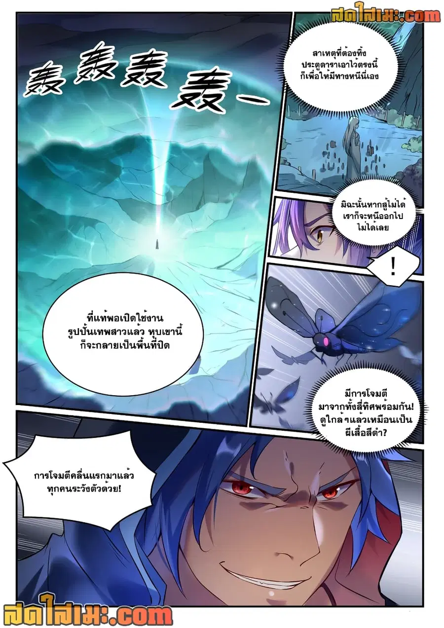 Bailian Chengshen ตอนที่ 904 หน้า 14