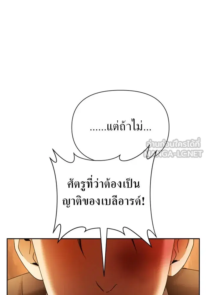 Your Throne ตอนที่ 91 หน้า 108