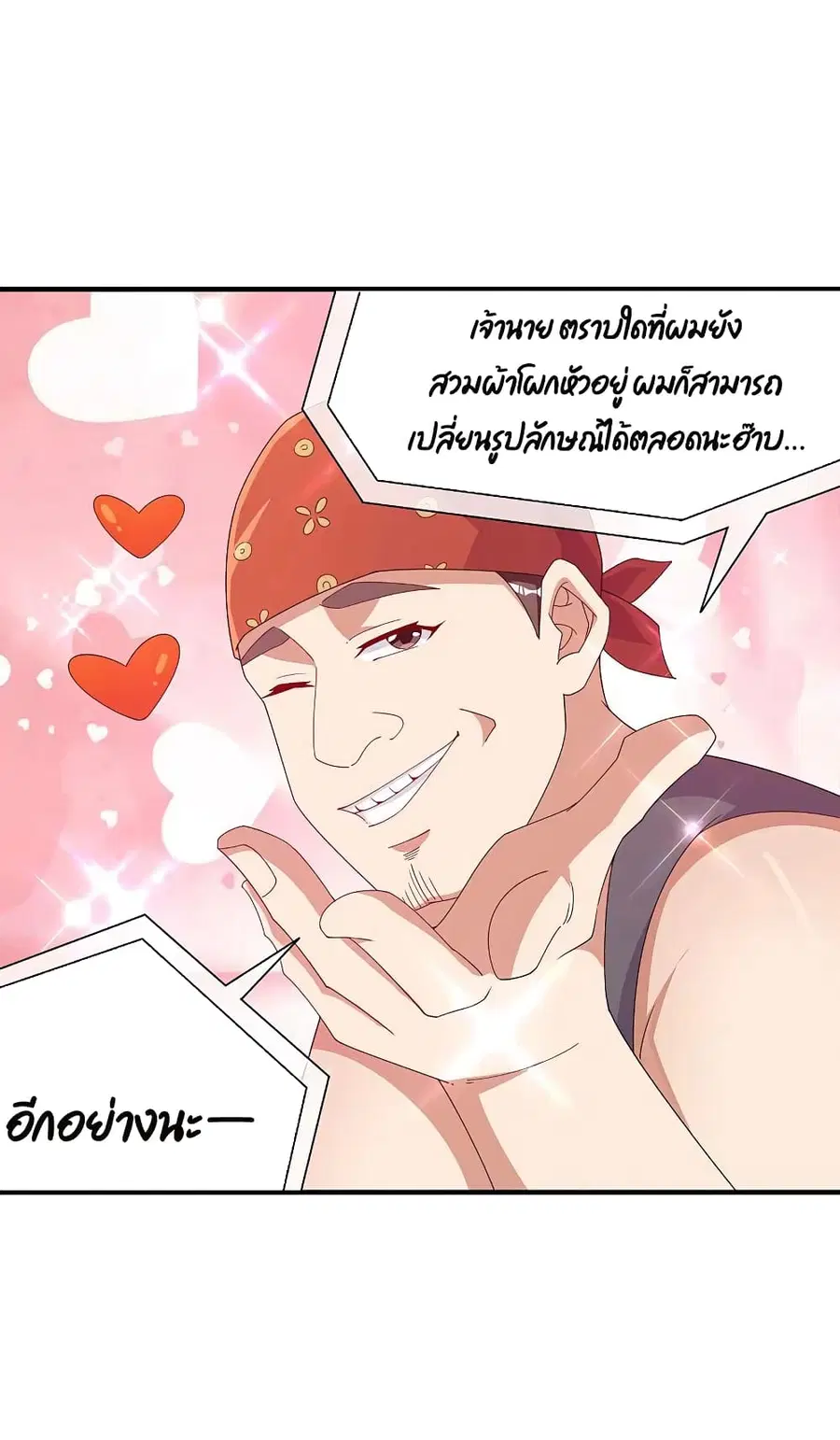I am The Richest in The World ตอนที่ 252 หน้า 22