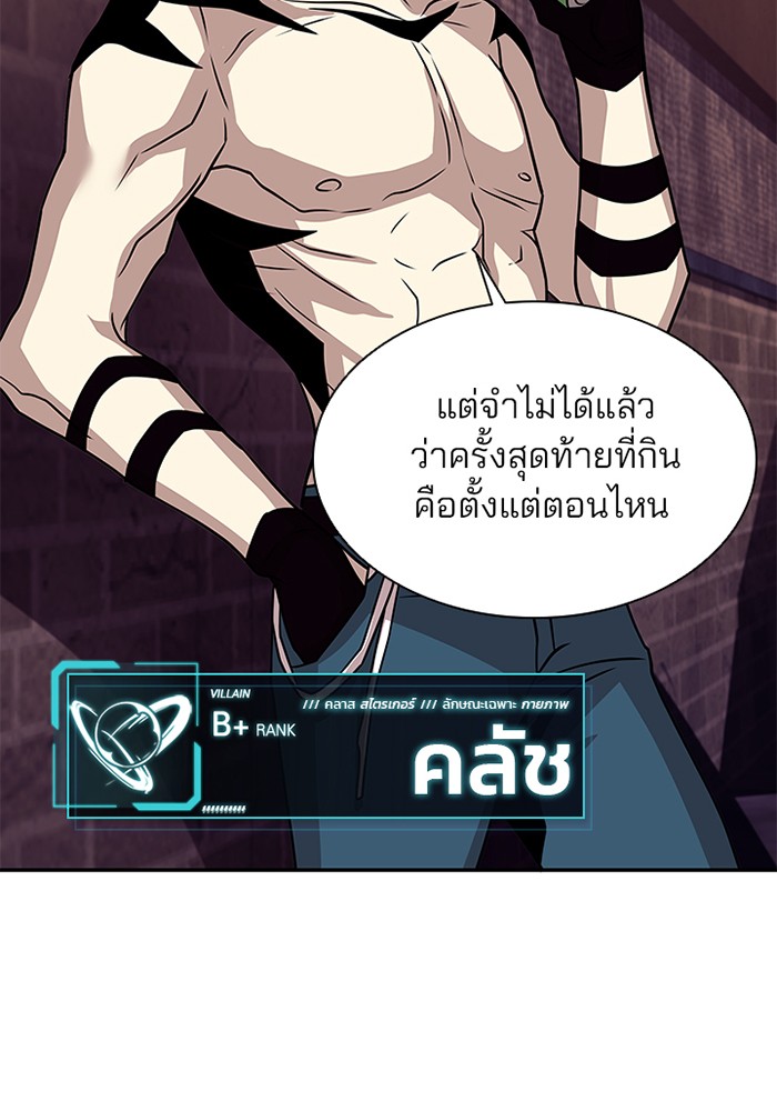 Villain to Kill ตอนที่ 26 หน้า 108