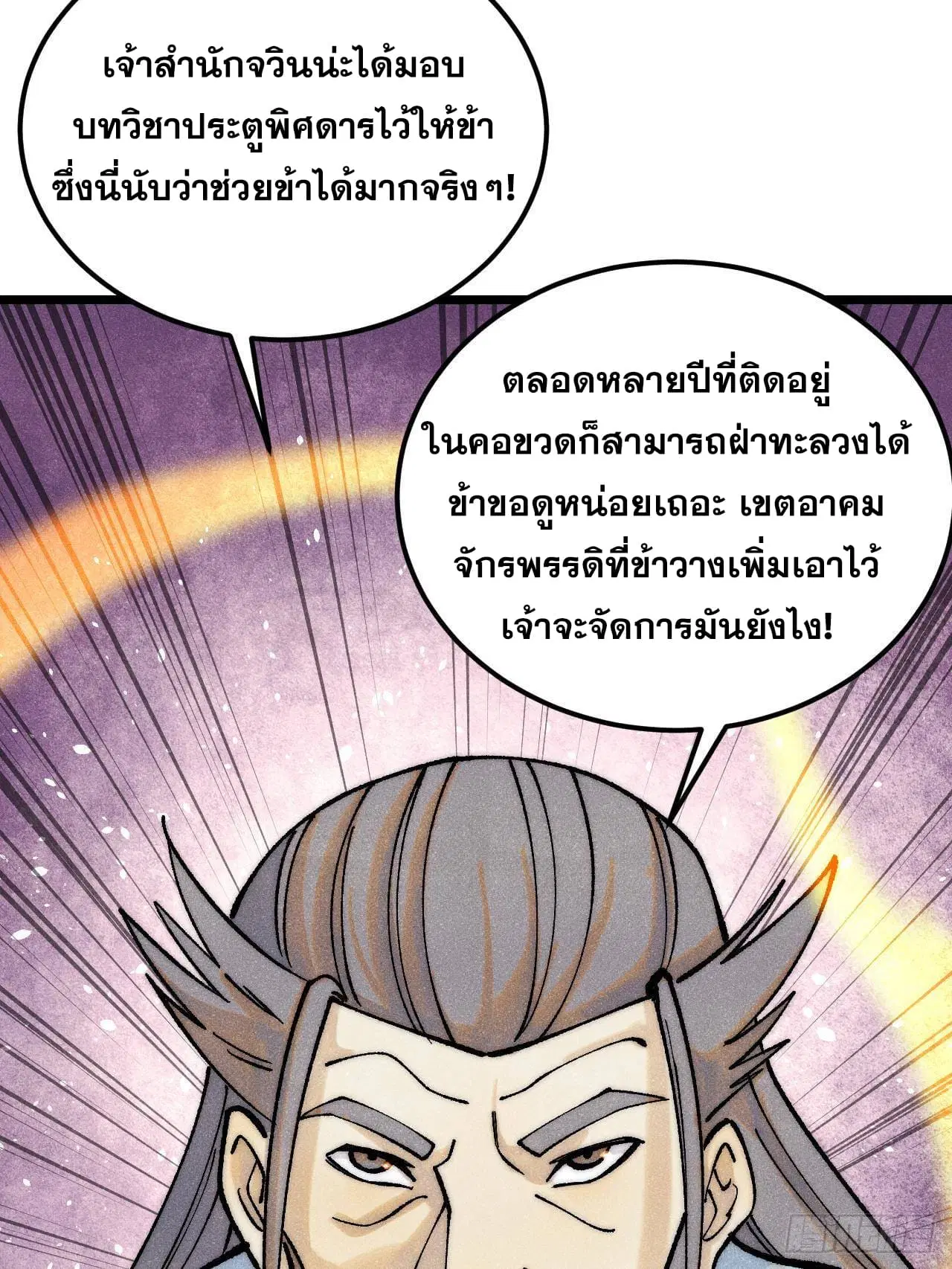 All Hail the Sect Leader ตอนที่ 300 หน้า 55