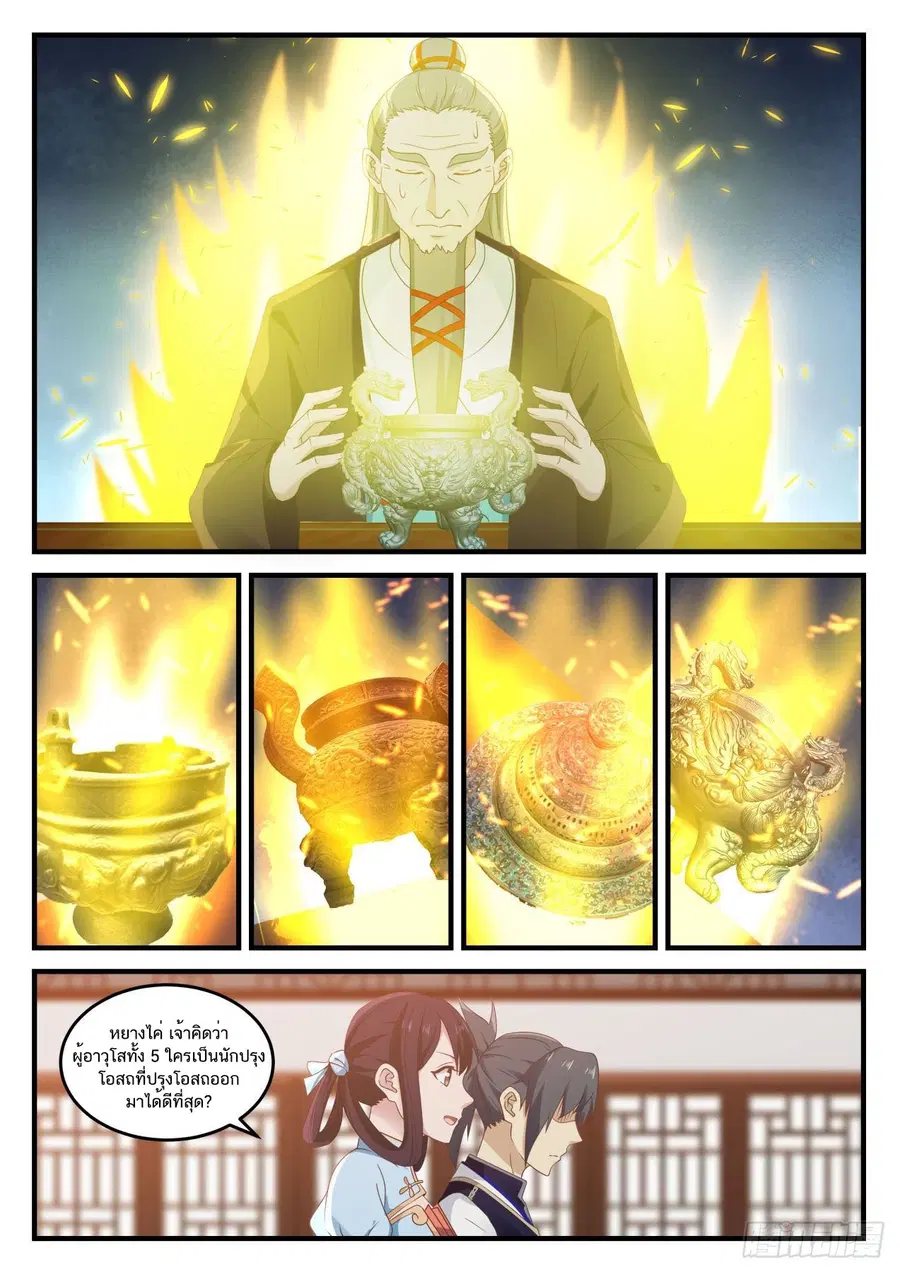 Martial Peak ตอนที่ 733 หน้า 10