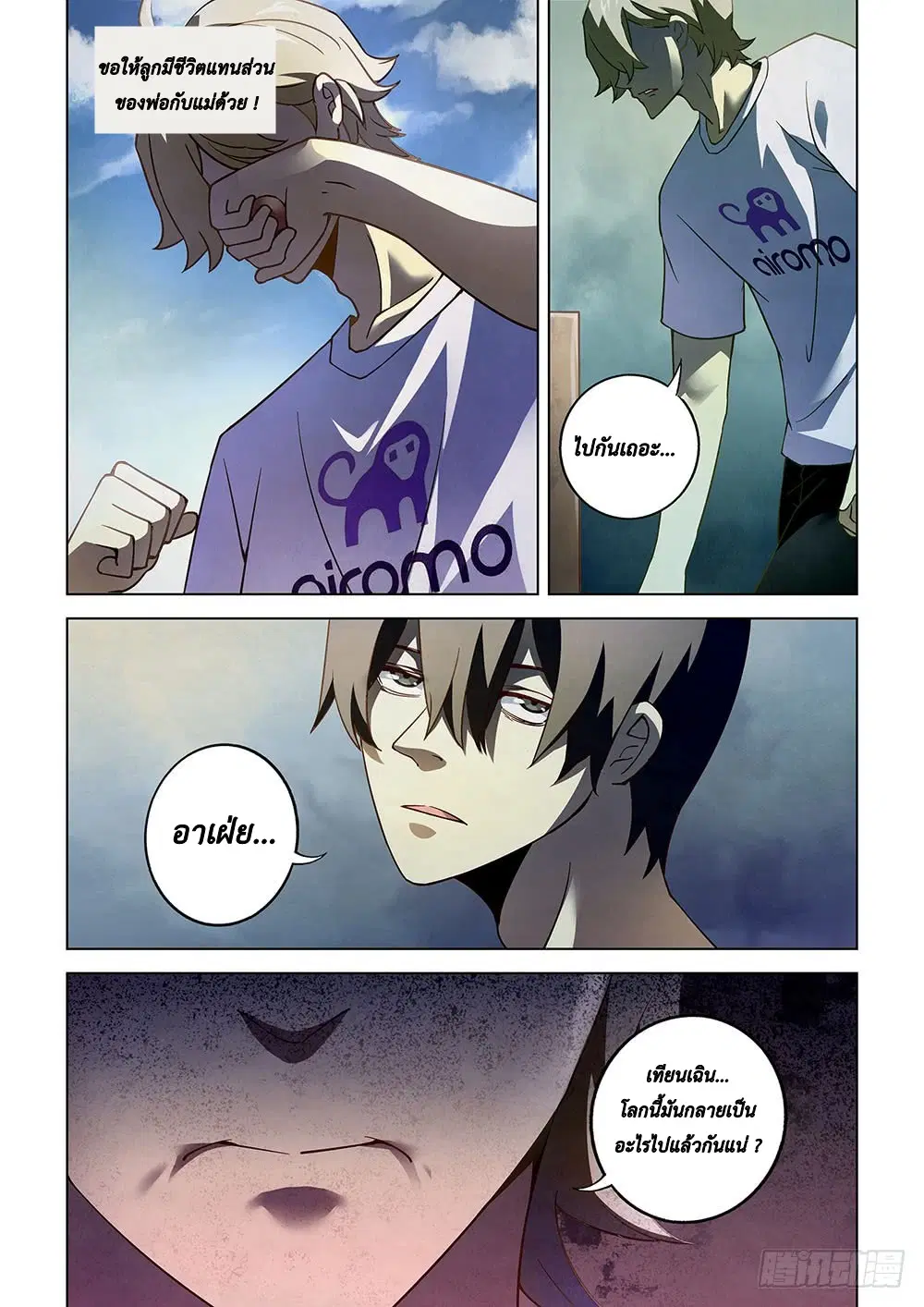 The Last Human ตอนที่ 67 หน้า 11
