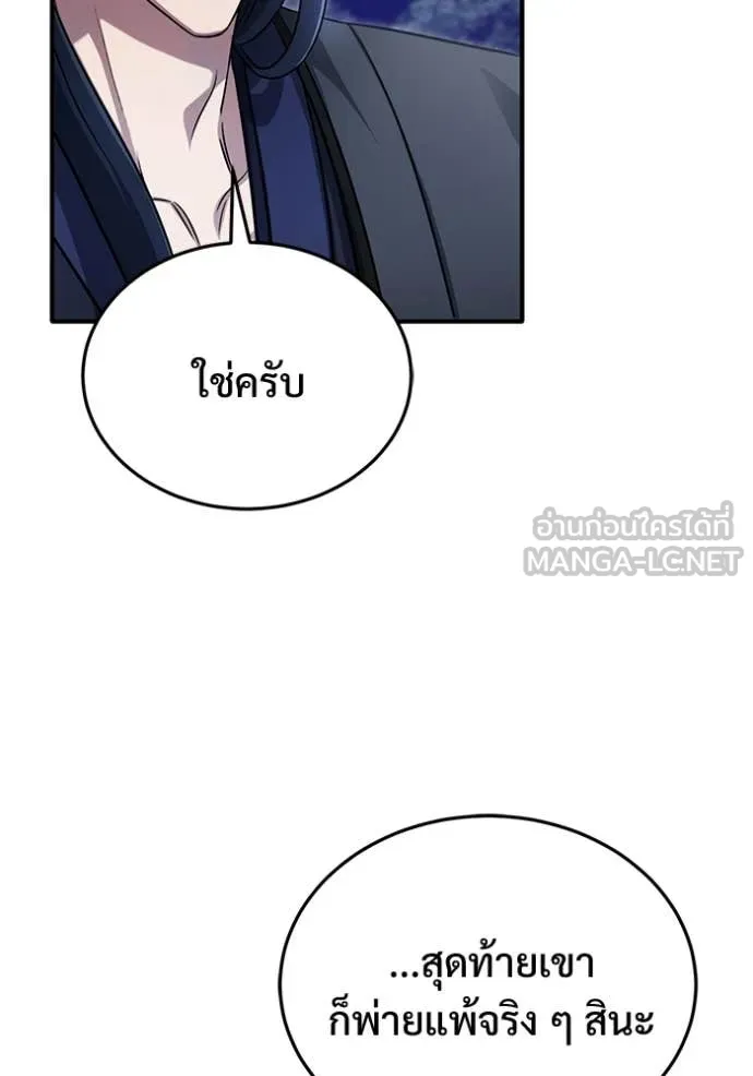 Regressor’s Life After Retirement ตอนที่ 82 หน้า 86