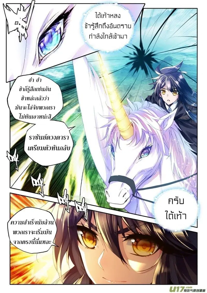 Shen Yin Wang Zuo ตอนที่ 114 หน้า 8
