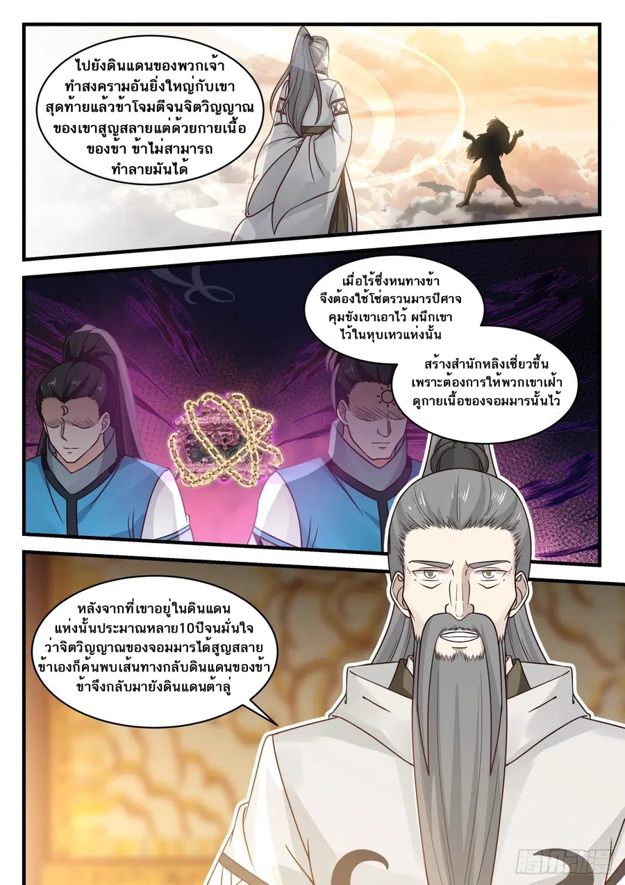 Martial Peak ตอนที่ 659 หน้า 10