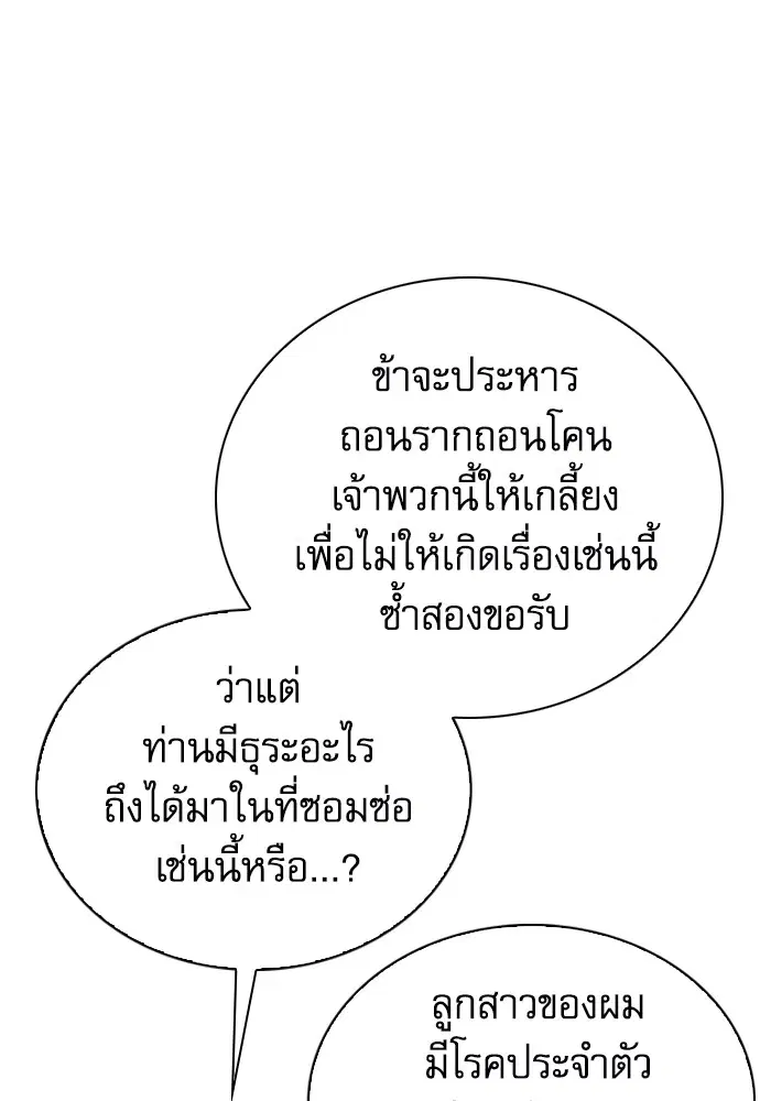 The Druid of Seoul Station ตอนที่ 148 หน้า 163