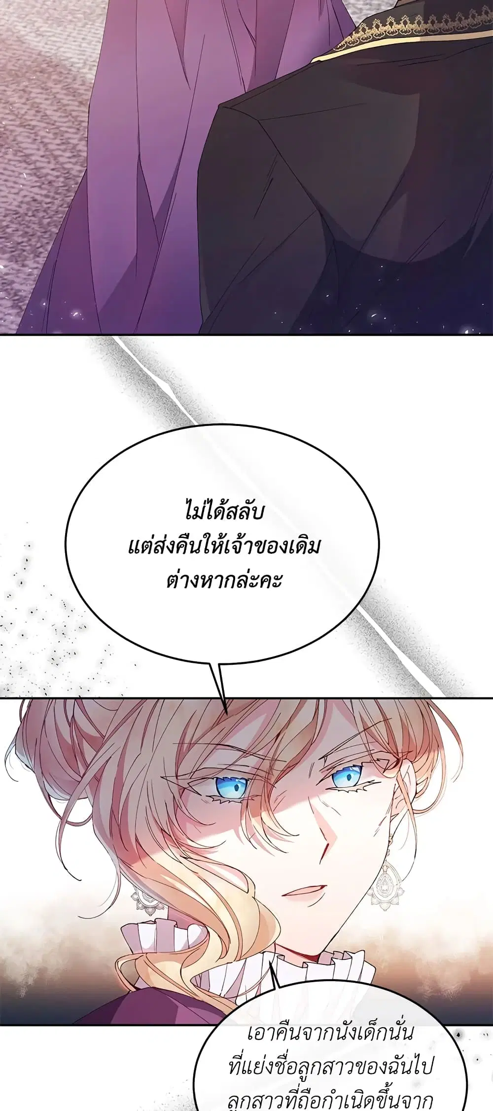 The Real Daughter Is Back ตอนที่ 3 หน้า 23