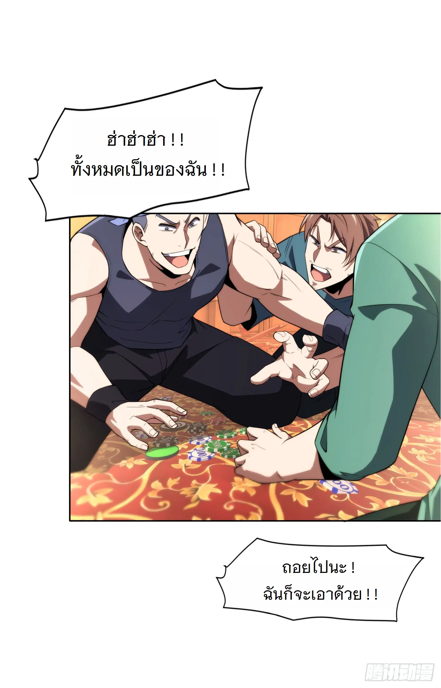 Forging an Industrial Empire in a Magical World – ก่อร่างสร้างจักรวรรดิอุตสาหกรรมในโลกเวทมนตร์ ตอนที่ 3 หน้า 71
